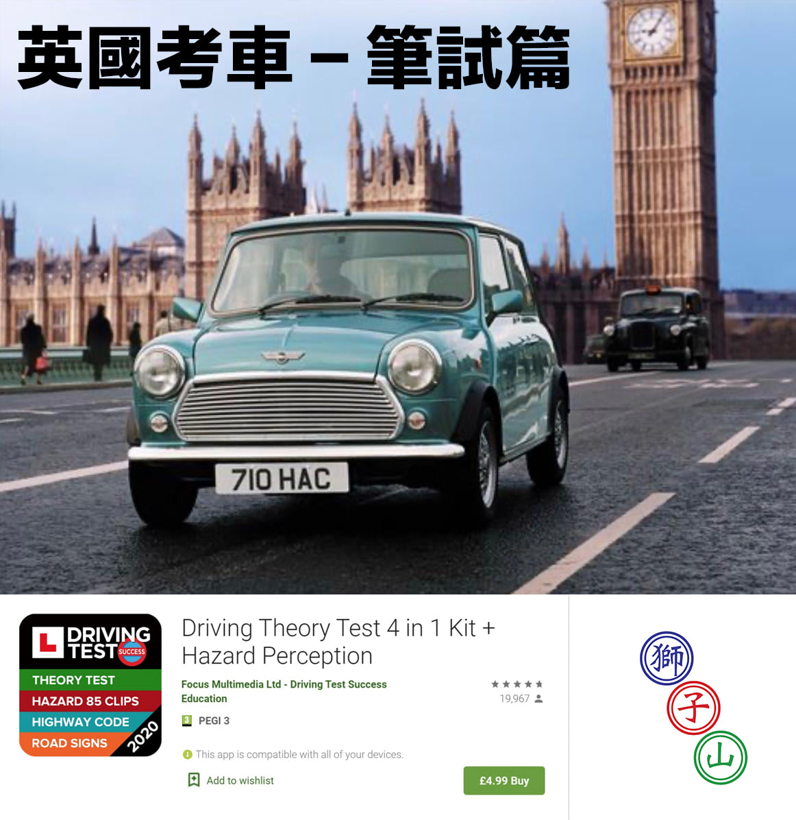 【英國考車學車-Theory test篇】⁣